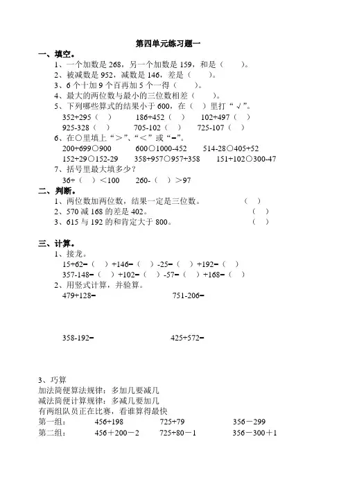 人教版三年级上数学课时同步训练(课课练、一课一练)