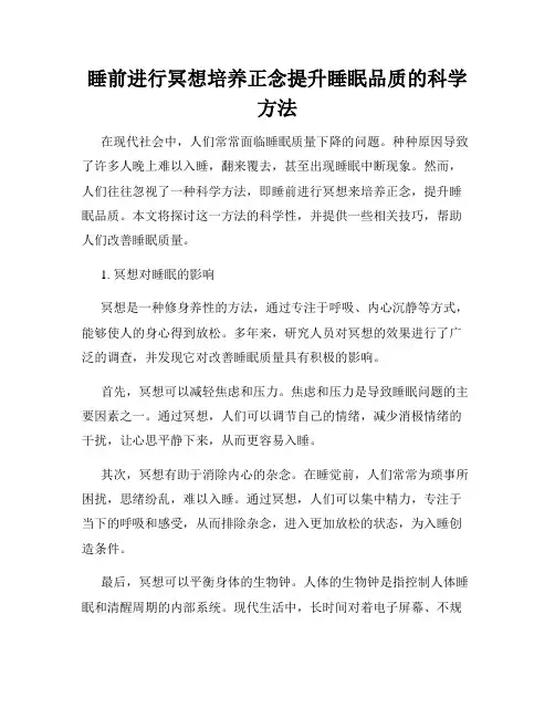 睡前进行冥想培养正念提升睡眠品质的科学方法