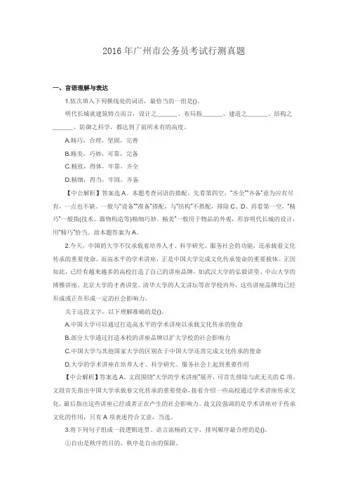 2016广东省考真题