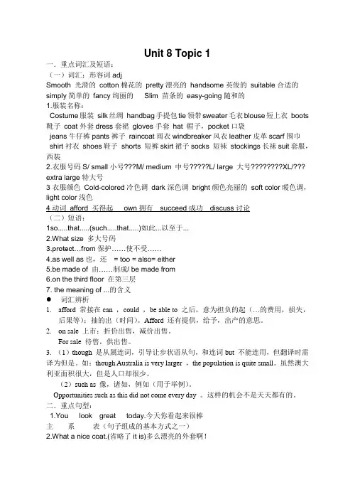 仁爱英语八下Unit8知识点归纳