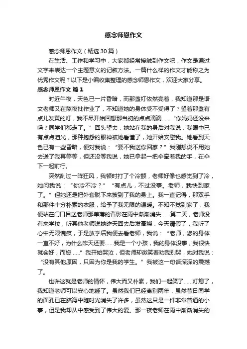 感念师恩作文