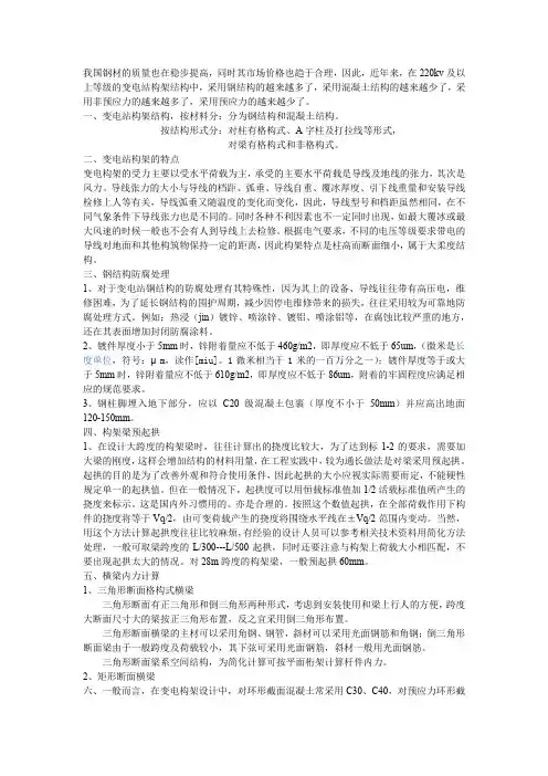 (完整word版)变电构架设计手册摘录