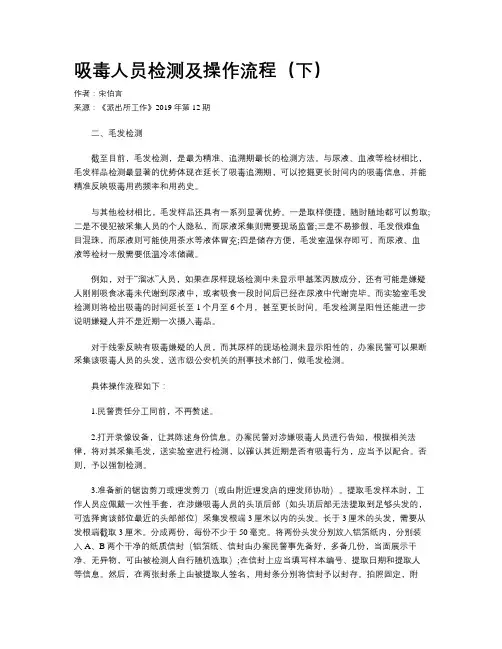吸毒人员检测及操作流程(下)