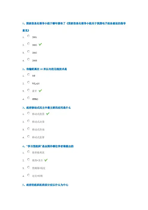 西南大学网络教育[9125]《电子政务》