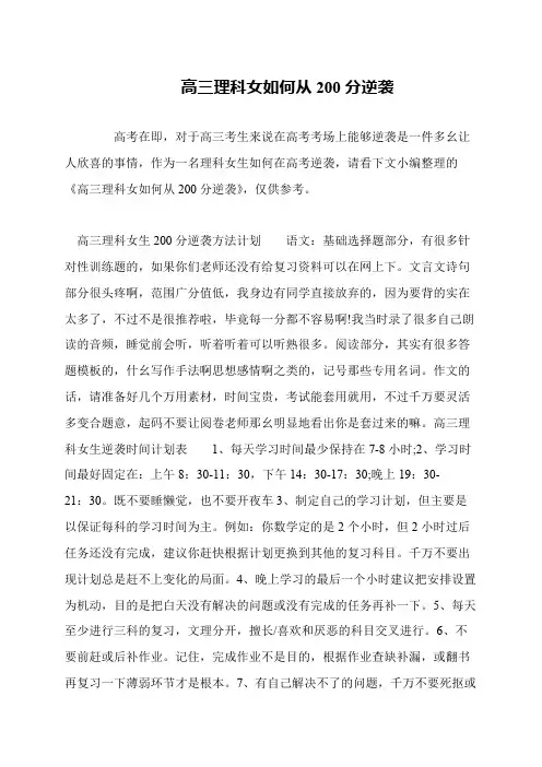 高三理科女如何从200分逆袭