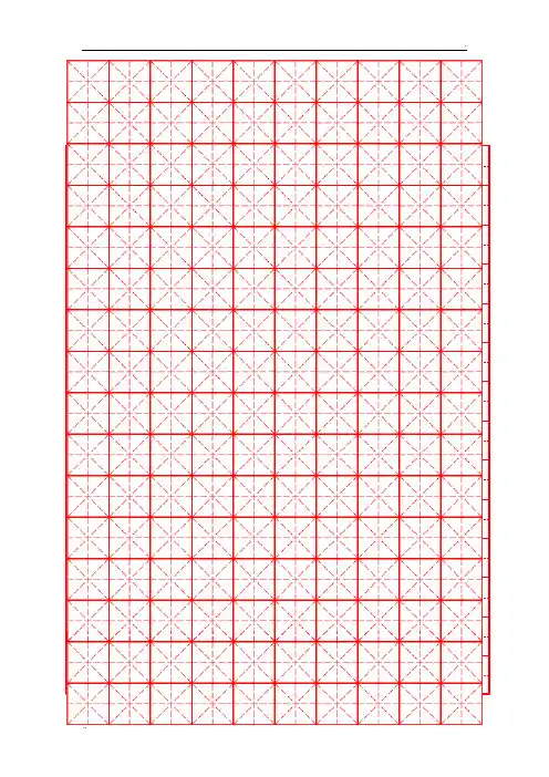 硬笔书法米字格空白字帖用纸(专用)