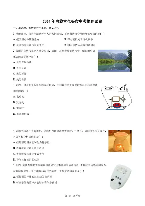 2024年内蒙古包头市中考物理试卷+答案解析