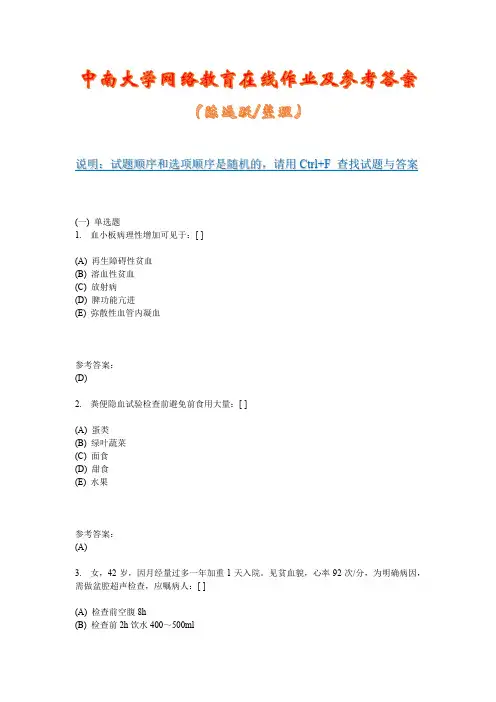 中南大学网络教育《健康评估(专科)》在线作业三及参考答案