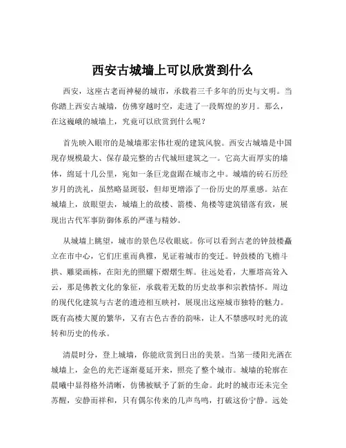 西安古城墙上可以欣赏到什么