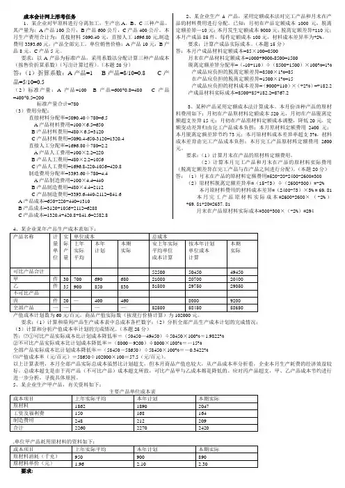 成本会计网上形考任务-任务