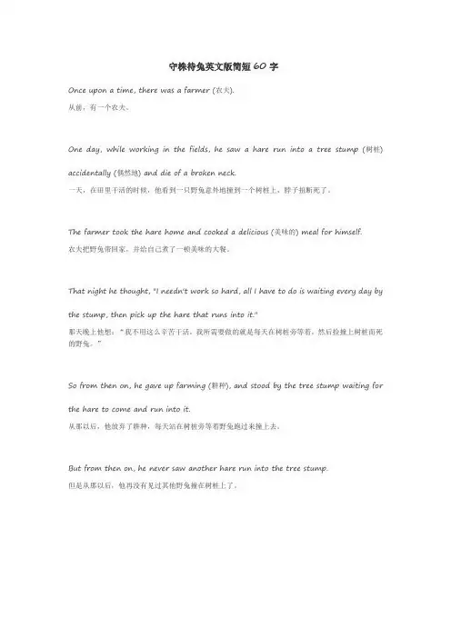 守株待兔英文版简短60字