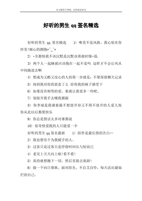 好听的男生qq签名精选