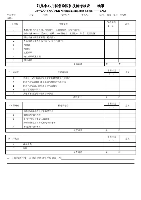 考核表——喉罩