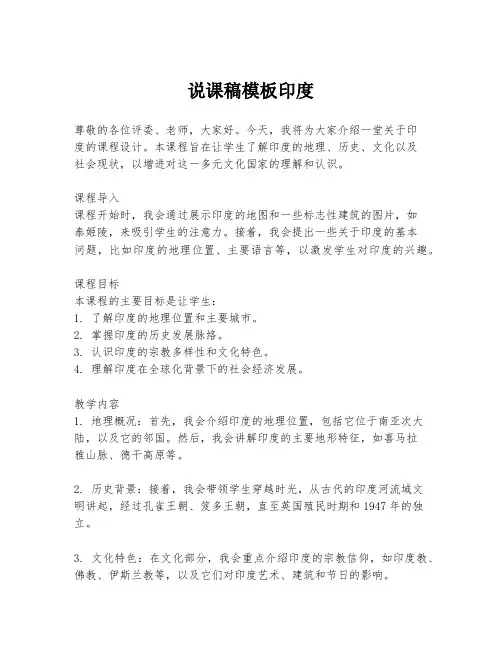 说课稿模板印度