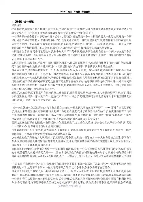 读书笔记5篇(1000字左右)
