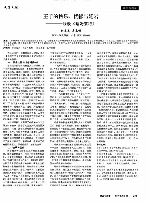 王子的快乐、忧郁与延宕——浅谈《哈姆莱特》