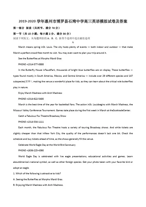 2019-2020学年惠州市博罗县石湾中学高三英语模拟试卷及答案