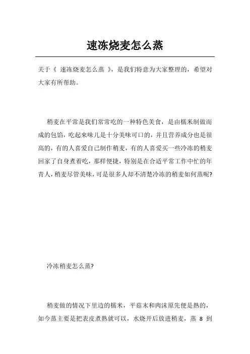速冻烧麦怎么蒸