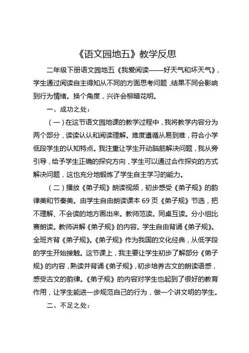 部编版二年级下册《语文园地五》教学反思2