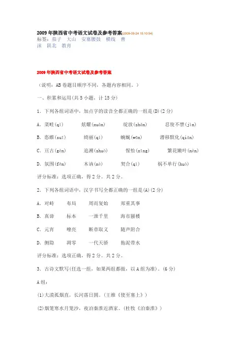 2009年陕西省中考语文试卷及参考答案