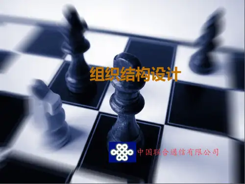 【实例】中国联合通信有限公司组织结构图