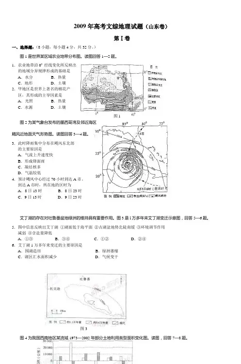 2009年高考文综地理试题(山东卷)_4