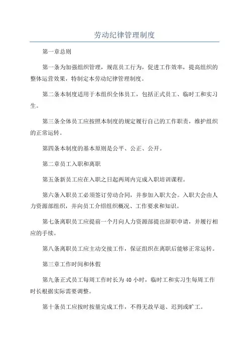劳动纪律管理制度