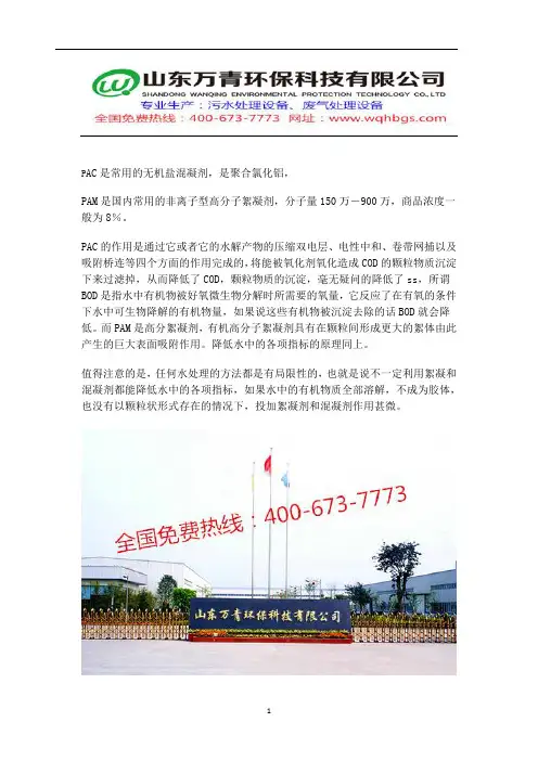 PAC＼PAM全自动加药装置浓度配比和PAC＼PAM全自动加药装置使用方法