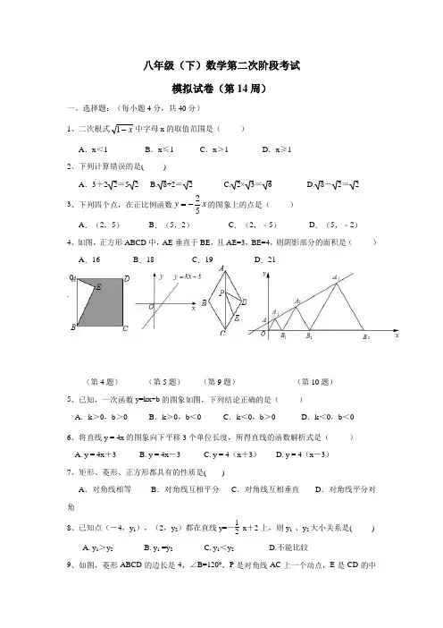 福建省永定区第二初级中学16—17学年下学期八年级第二次阶段模拟数学试题(无答案)