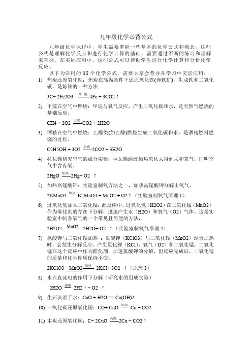 九年级化学必背公式