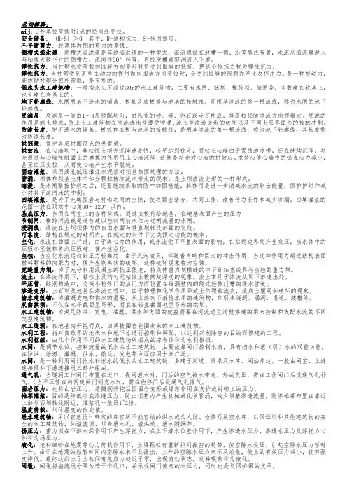 水工建筑物知识点整理