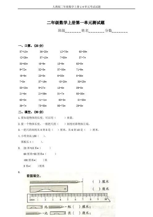 人教版二年级数学上册1-4单元考试试题