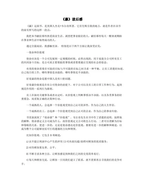 《赢》读后感
