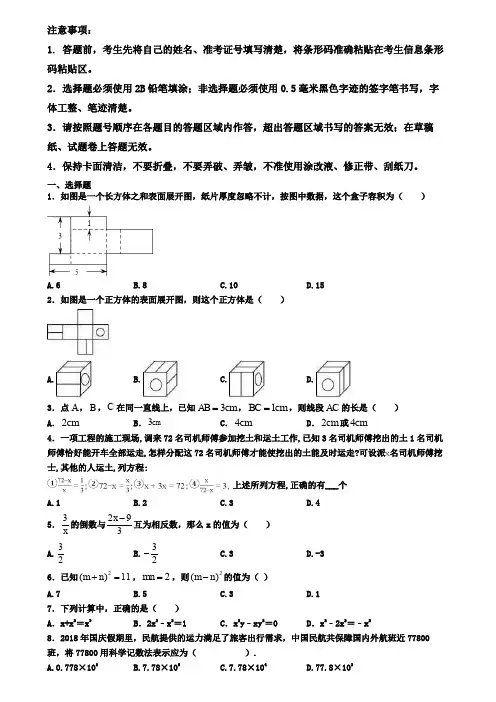 内蒙古呼和浩特市2019-2020学年数学七上期末学业水平测试试题