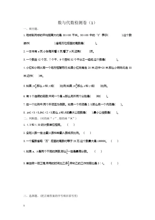人教版六年级下册数学第6单元数与代数检测卷(1)(含答案)-精编新版