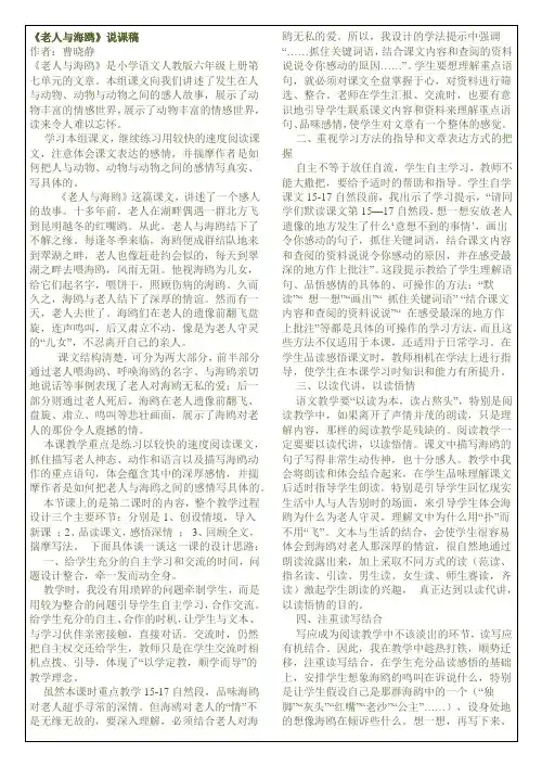 人教版小学语文六年级上册说课稿(亲手整理版)