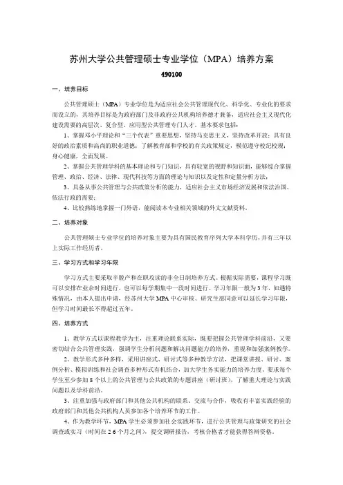苏州大学公共管理硕士专业学位(MPA)培养方案 - 苏州大学研究生院