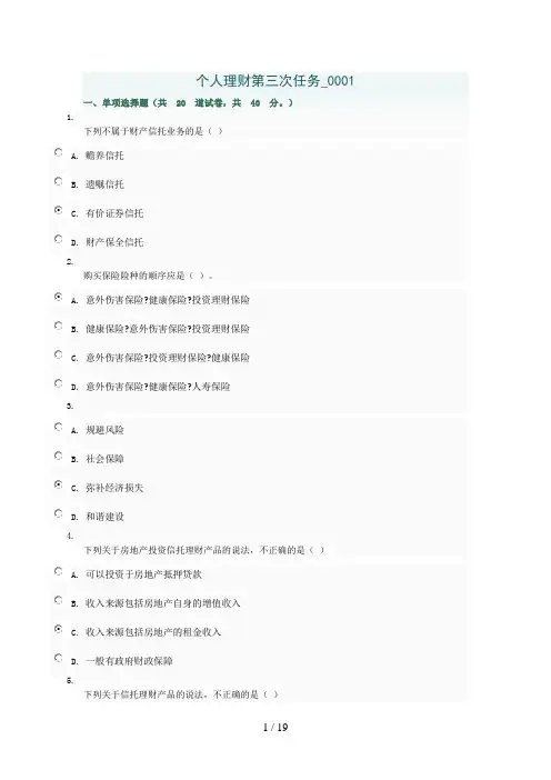 个人理财第三次任务参考答案
