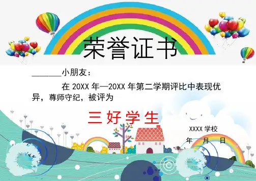 117【可编辑打印】中小学生奖状荣誉证书模板-70份