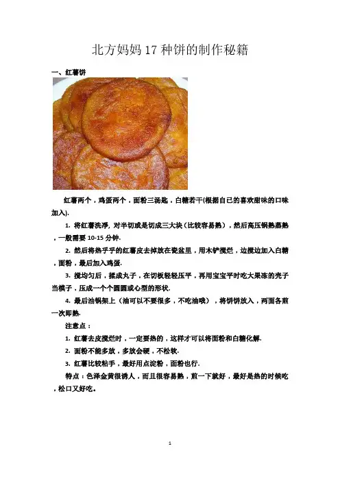 妈妈的17种做饼方法