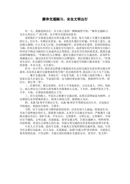 摒弃交通
