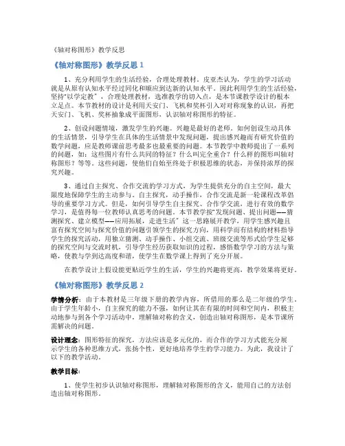 《轴对称图形》教学反思