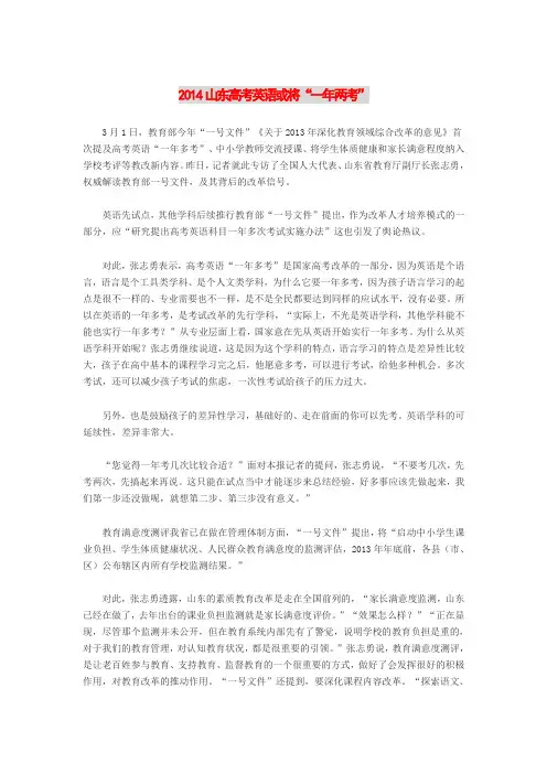 2014山东高考英语或将一年两考 取消听力成绩