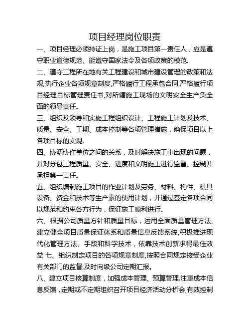 施工现场管理人员岗位职责(完整版)
