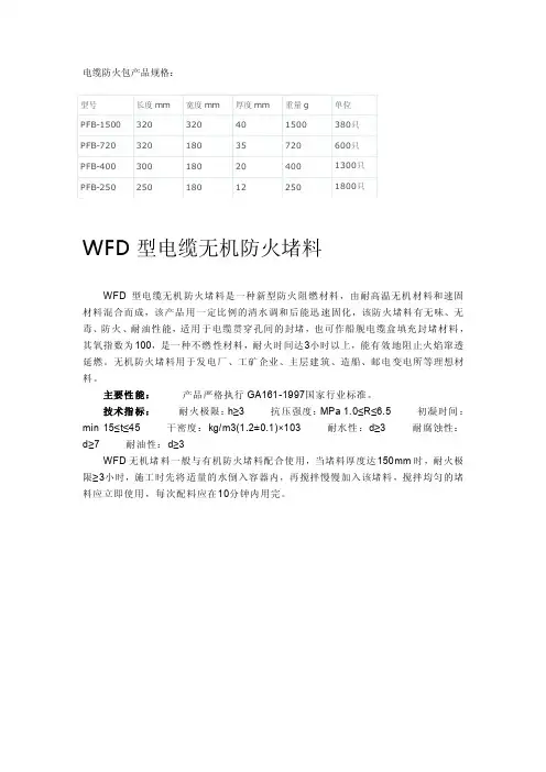 WFD型电缆无机防火堵料