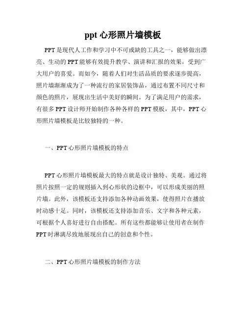 ppt心形照片墙模板