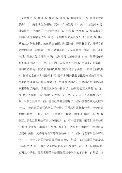 数量关系经典题型