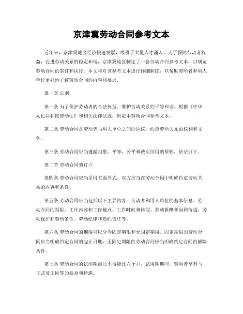 京津冀劳动合同参考文本