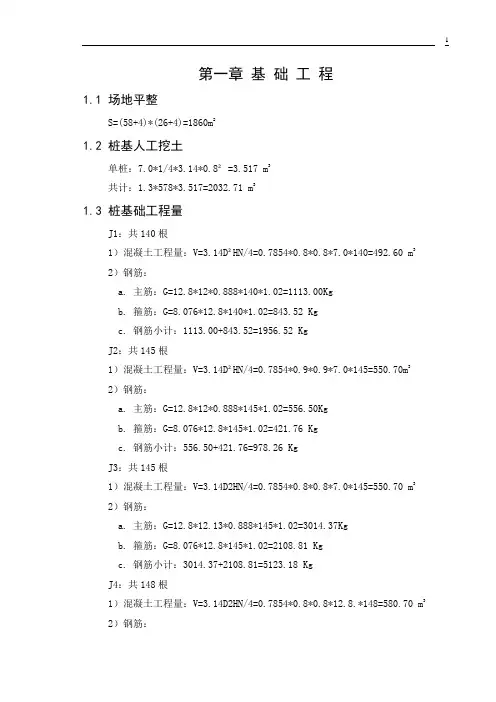 框架结构办公楼工程量计算实例
