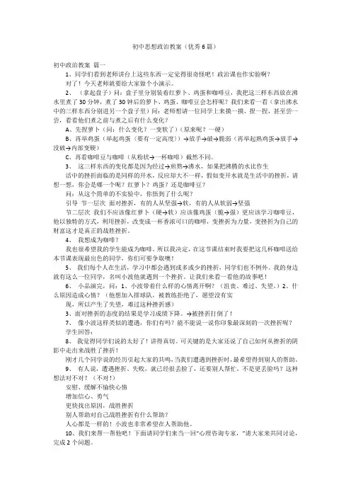 初中思想政治教案(优秀6篇)